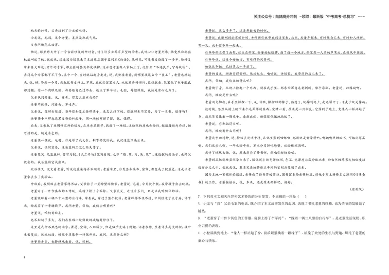 《2020年全国统一高考语文试卷（新课标ⅱ）（原卷版）_专项复习_2026年-语文专项复习_2008年-2025年语文高考真题_2008-2020年高考_全国卷_全国统一高考语文（新课标ⅱ）08-21_A3word版》第3页预览