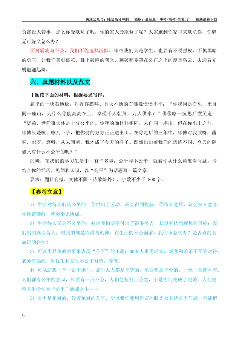 《2024新年档三部热门电影作文素材解析：《飞驰人生2》+《第二十条》+《热辣滚烫》-（全国通用）_专项复习_2024年_2024年高考语文作文月月热点素材积累运用写作练全国通用_资料》第10页预览