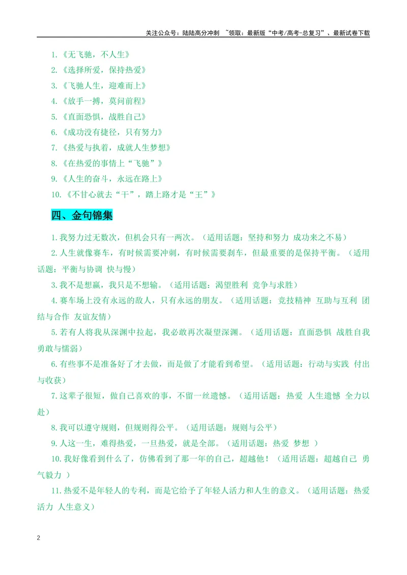 《2024新年档三部热门电影作文素材解析：《飞驰人生2》+《第二十条》+《热辣滚烫》-（全国通用）_专项复习_2024年_2024年高考语文作文月月热点素材积累运用写作练全国通用_资料》第2页预览