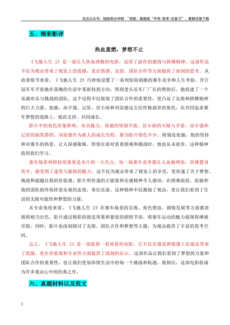 《2024新年档三部热门电影作文素材解析：《飞驰人生2》+《第二十条》+《热辣滚烫》-（全国通用）_专项复习_2024年_2024年高考语文作文月月热点素材积累运用写作练全国通用_资料》第3页预览
