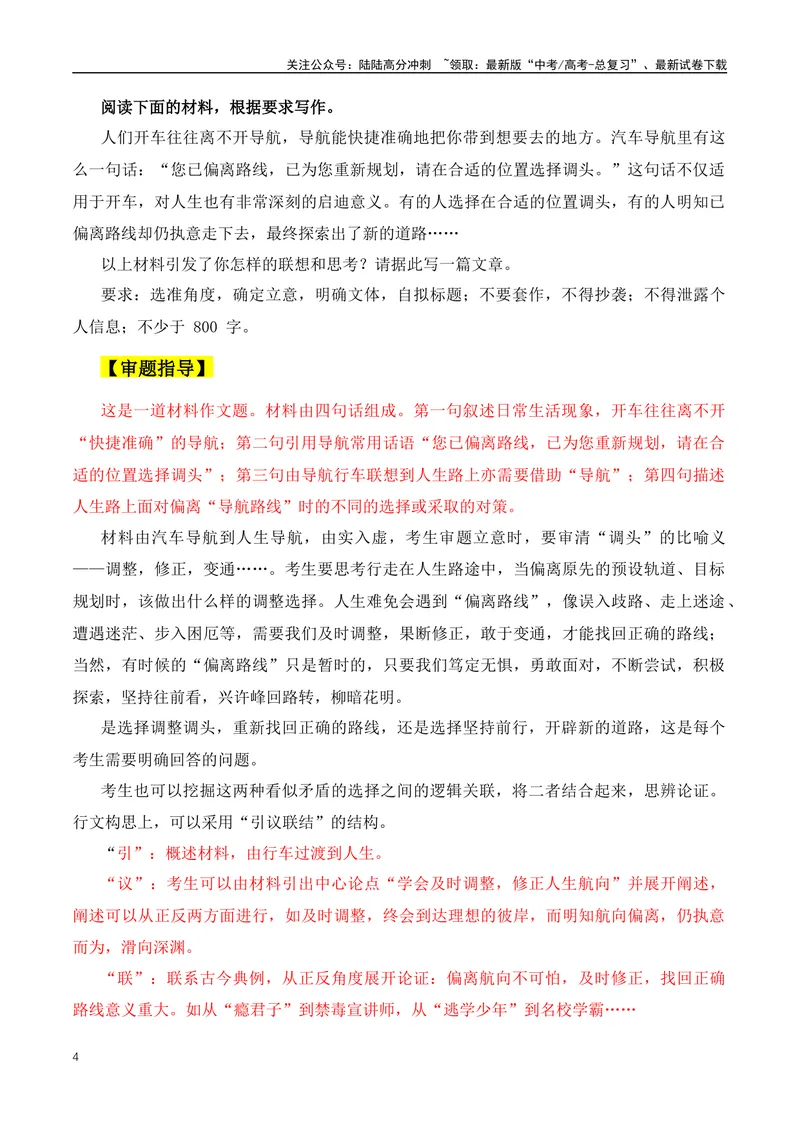 《2024新年档三部热门电影作文素材解析：《飞驰人生2》+《第二十条》+《热辣滚烫》-（全国通用）_专项复习_2024年_2024年高考语文作文月月热点素材积累运用写作练全国通用_资料》第4页预览