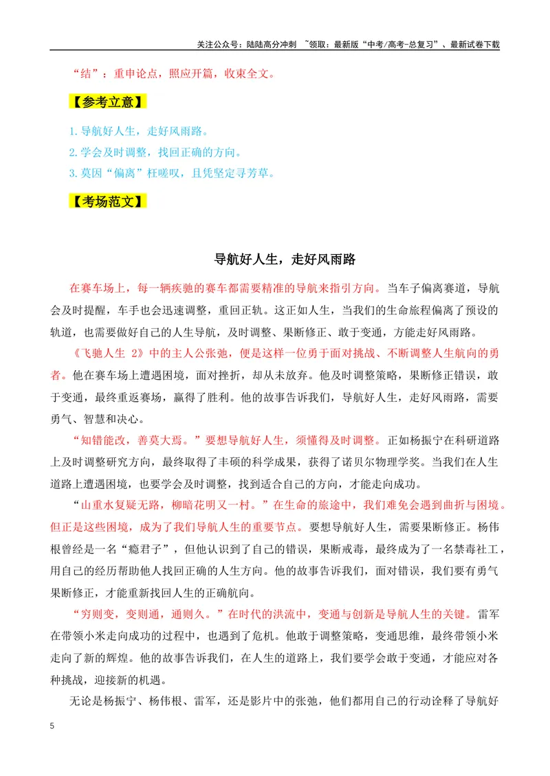 《2024新年档三部热门电影作文素材解析：《飞驰人生2》+《第二十条》+《热辣滚烫》-（全国通用）_专项复习_2024年_2024年高考语文作文月月热点素材积累运用写作练全国通用_资料》第5页预览