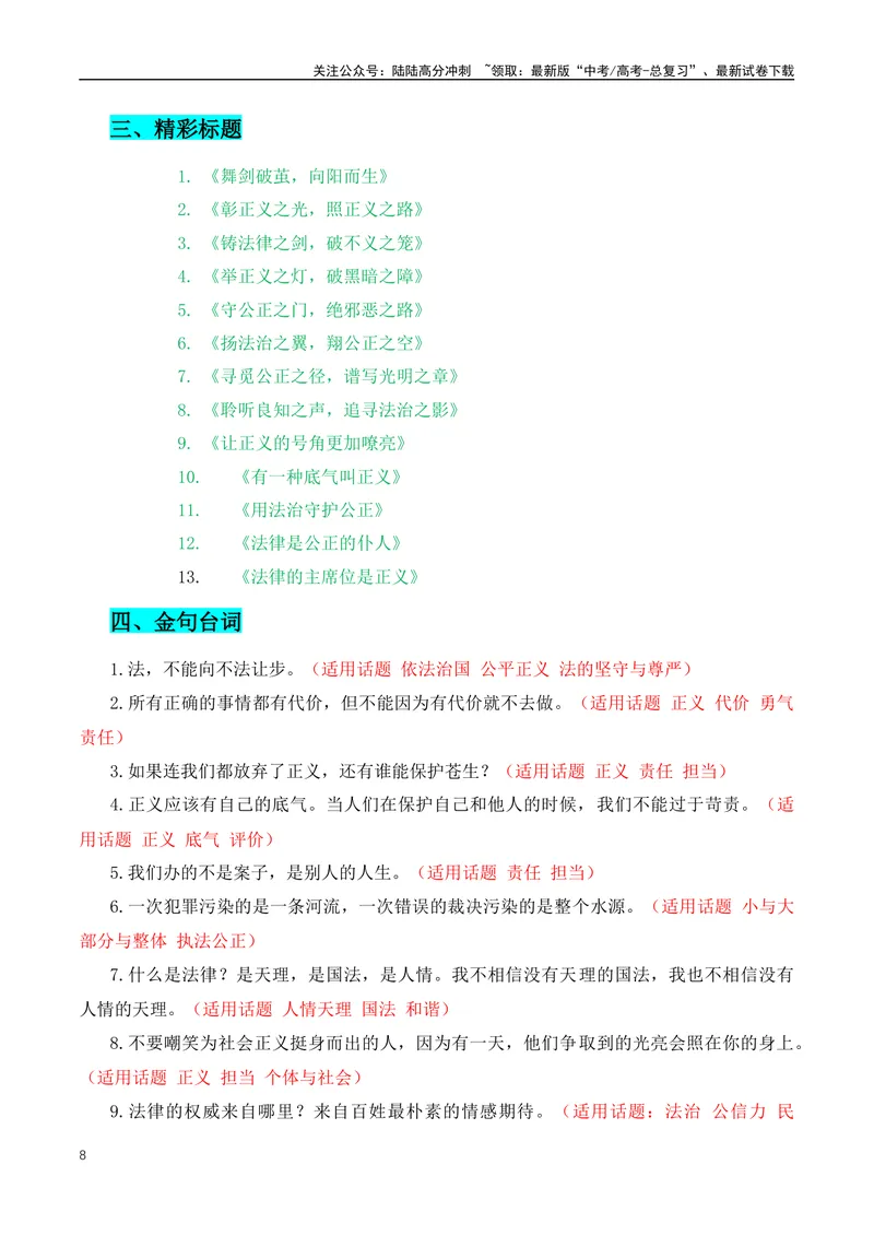 《2024新年档三部热门电影作文素材解析：《飞驰人生2》+《第二十条》+《热辣滚烫》-（全国通用）_专项复习_2024年_2024年高考语文作文月月热点素材积累运用写作练全国通用_资料》第8页预览