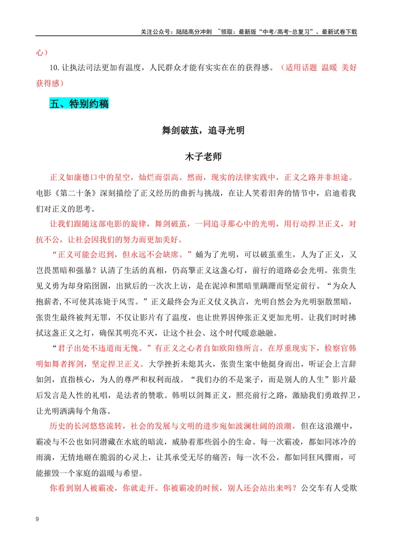 《2024新年档三部热门电影作文素材解析：《飞驰人生2》+《第二十条》+《热辣滚烫》-（全国通用）_专项复习_2024年_2024年高考语文作文月月热点素材积累运用写作练全国通用_资料》第9页预览