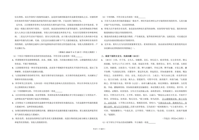《2010年全国统一高考语文试卷（大纲版ⅰ）（含解析版）_专项复习_2026年-语文专项复习_2008年-2025年语文高考真题_2008-2020年高考_全国卷_全国统一高考语文（新课标I）08-21_A3word版》第2页预览
