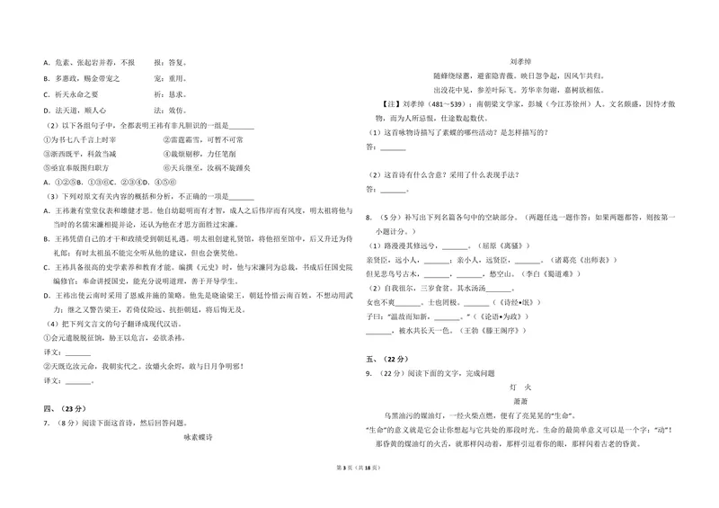 《2010年全国统一高考语文试卷（大纲版ⅰ）（含解析版）_专项复习_2026年-语文专项复习_2008年-2025年语文高考真题_2008-2020年高考_全国卷_全国统一高考语文（新课标I）08-21_A3word版》第3页预览