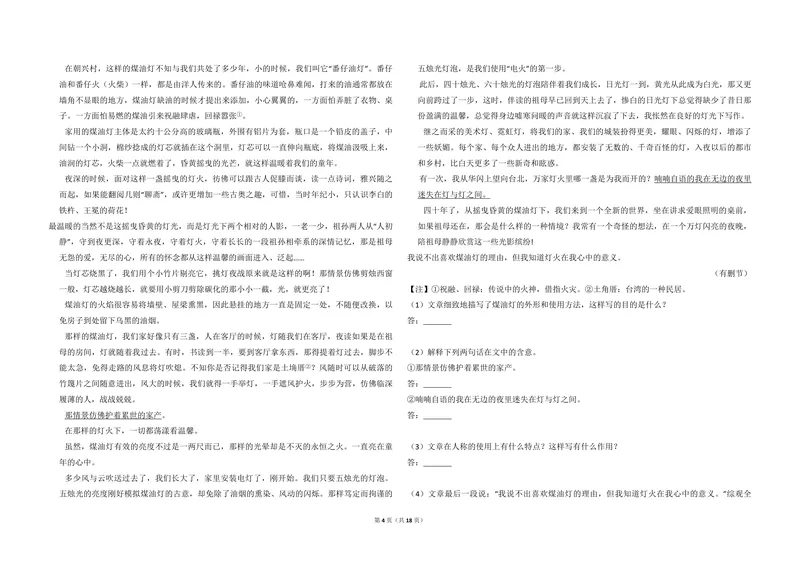《2010年全国统一高考语文试卷（大纲版ⅰ）（含解析版）_专项复习_2026年-语文专项复习_2008年-2025年语文高考真题_2008-2020年高考_全国卷_全国统一高考语文（新课标I）08-21_A3word版》第4页预览