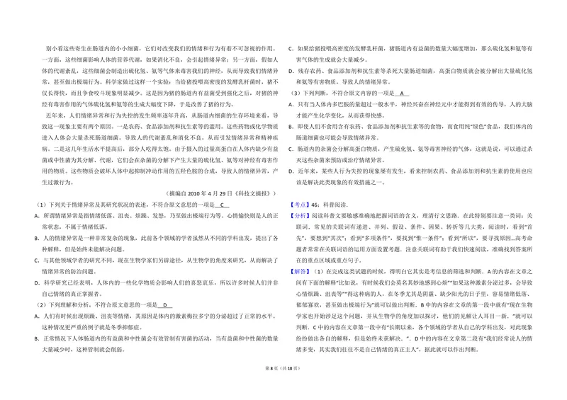 《2010年全国统一高考语文试卷（大纲版ⅰ）（含解析版）_专项复习_2026年-语文专项复习_2008年-2025年语文高考真题_2008-2020年高考_全国卷_全国统一高考语文（新课标I）08-21_A3word版》第8页预览