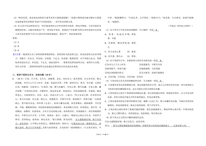 《2010年全国统一高考语文试卷（大纲版ⅰ）（含解析版）_专项复习_2026年-语文专项复习_2008年-2025年语文高考真题_2008-2020年高考_全国卷_全国统一高考语文（新课标I）08-21_A3word版》第9页预览