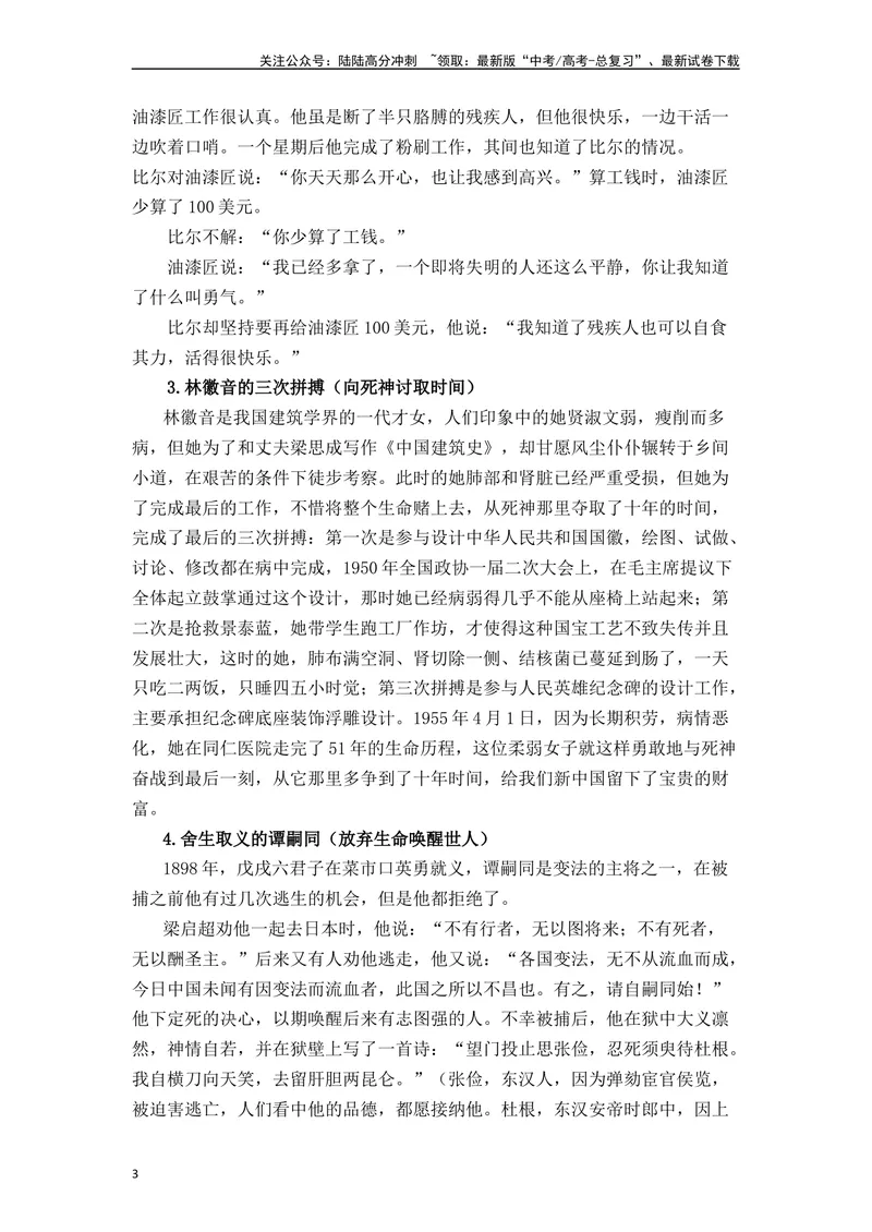 《《兰亭集序》（素材积累、字词释义，名句默写）（解析版）_一轮复习_2024年_2024年高三语文高考一轮复习古诗文梳理运用与训练_资料》第3页预览