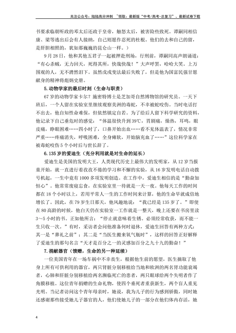 《《兰亭集序》（素材积累、字词释义，名句默写）（解析版）_一轮复习_2024年_2024年高三语文高考一轮复习古诗文梳理运用与训练_资料》第4页预览