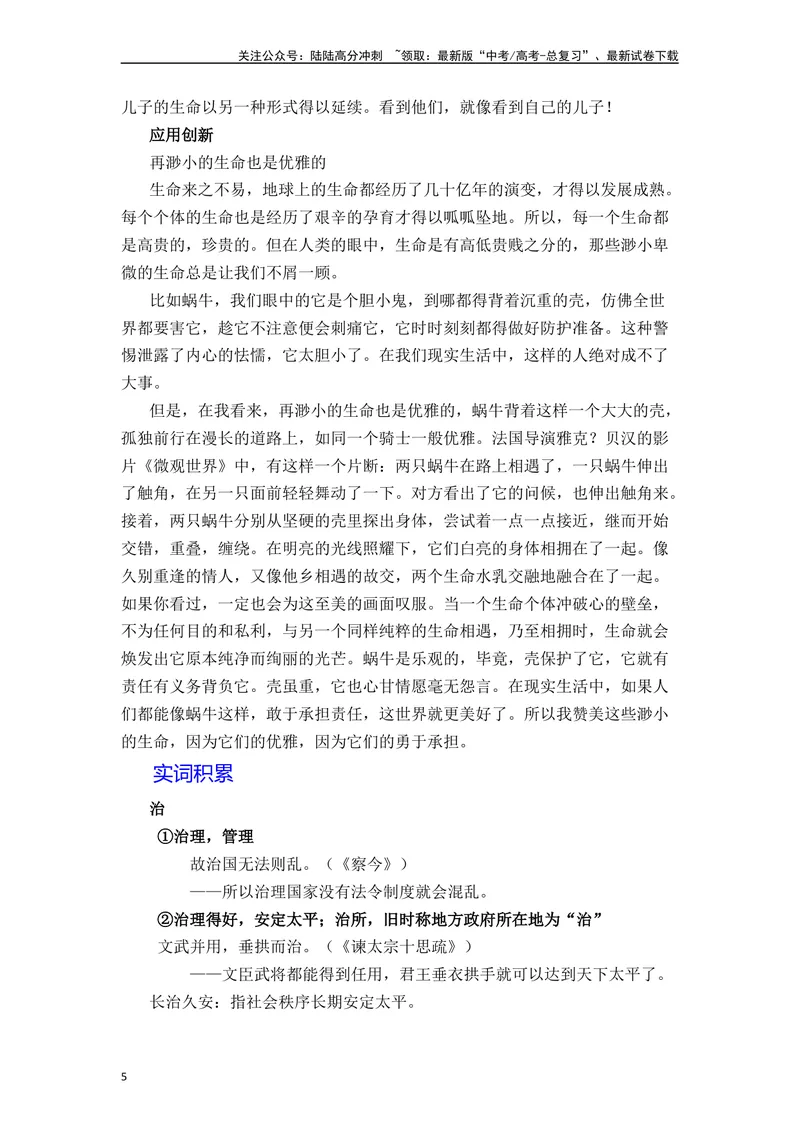 《《兰亭集序》（素材积累、字词释义，名句默写）（解析版）_一轮复习_2024年_2024年高三语文高考一轮复习古诗文梳理运用与训练_资料》第5页预览