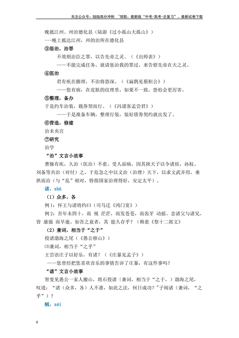 《《兰亭集序》（素材积累、字词释义，名句默写）（解析版）_一轮复习_2024年_2024年高三语文高考一轮复习古诗文梳理运用与训练_资料》第6页预览