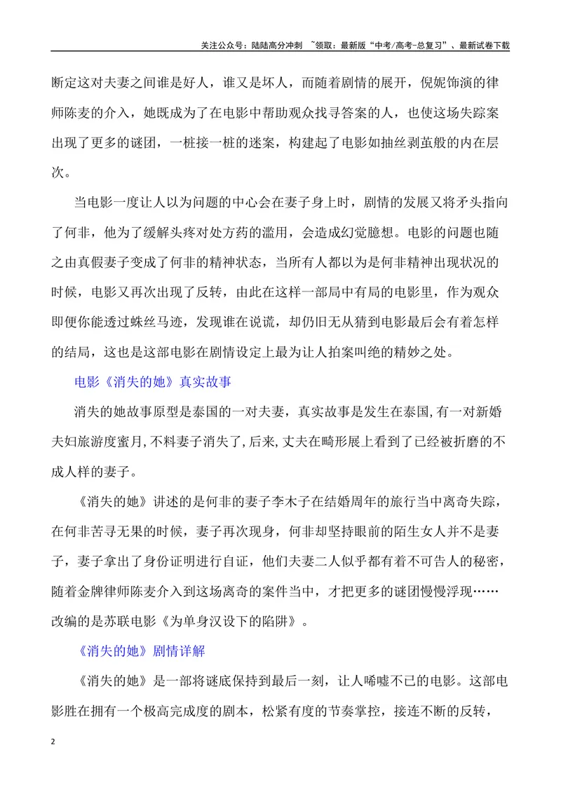 《“撕裂人性真相的电影《消失的她》”作文话题+素材运用+时评+范文-_专项复习_2024年_2024年高考语文作文热点素材速递速用写作运用提升作文_资料》第2页预览