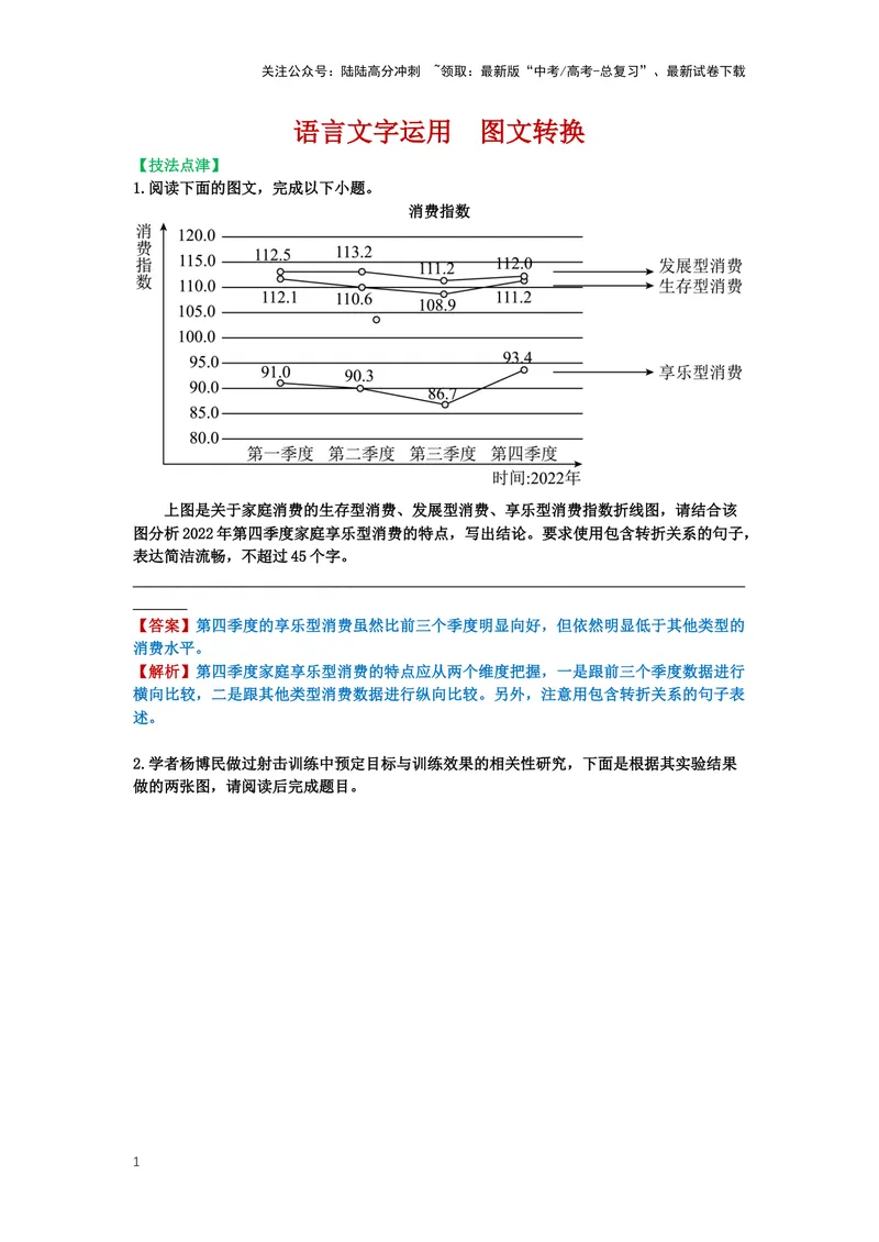 《31.语言文字运用，图文转换-（解析版）_二轮复习_2024年_2024年高考语文二轮专题讲练_资料》第1页预览