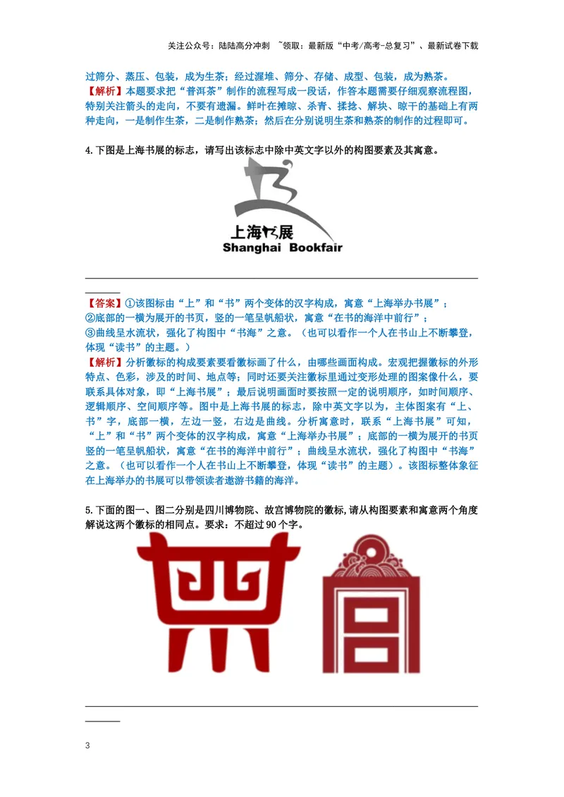 《31.语言文字运用，图文转换-（解析版）_二轮复习_2024年_2024年高考语文二轮专题讲练_资料》第3页预览