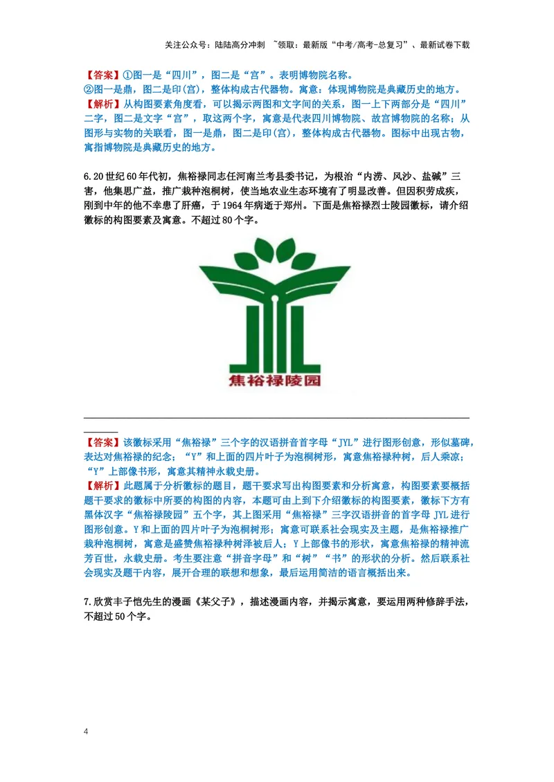 《31.语言文字运用，图文转换-（解析版）_二轮复习_2024年_2024年高考语文二轮专题讲练_资料》第4页预览