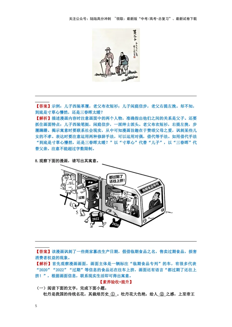 《31.语言文字运用，图文转换-（解析版）_二轮复习_2024年_2024年高考语文二轮专题讲练_资料》第5页预览