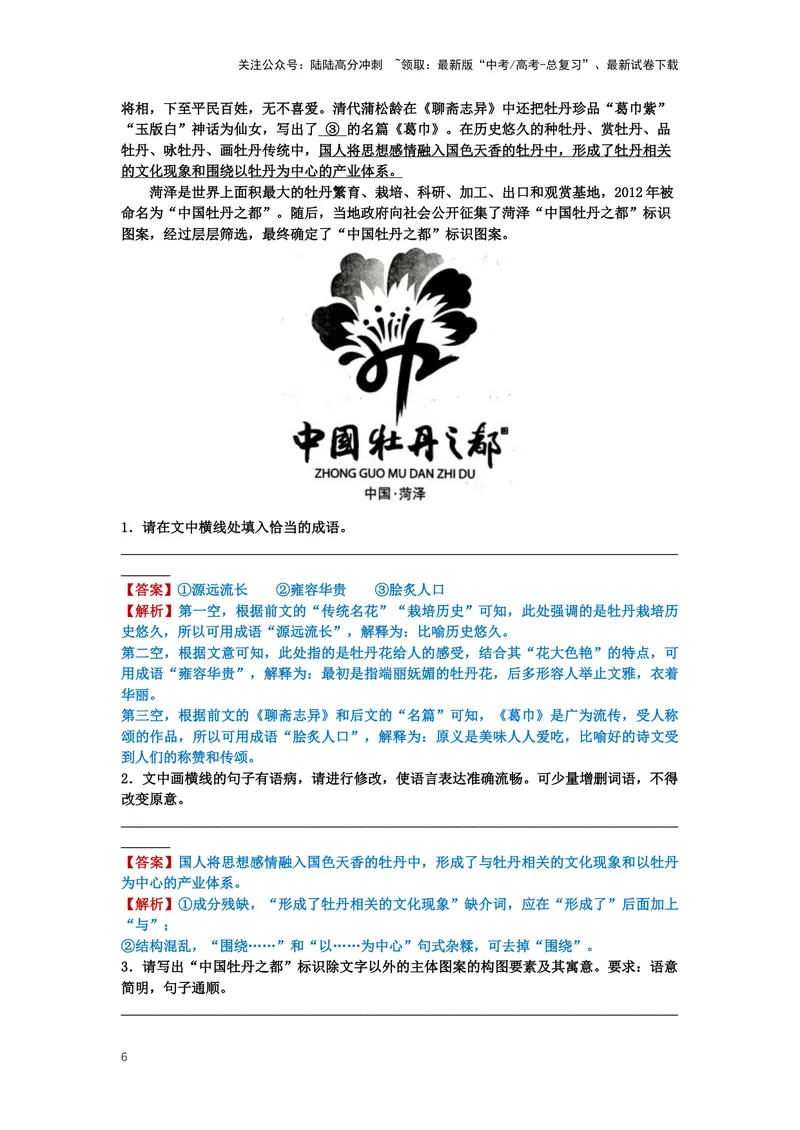 《31.语言文字运用，图文转换-（解析版）_二轮复习_2024年_2024年高考语文二轮专题讲练_资料》第6页预览