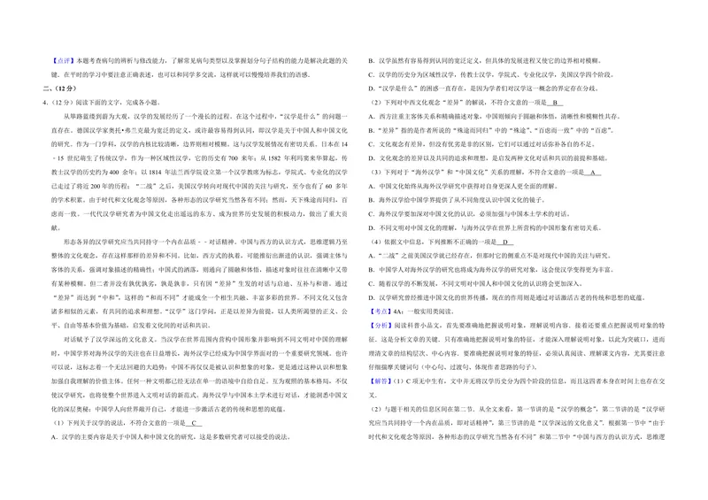 《2007年江苏省高考语文试卷解析版_专项复习_2026年-语文专项复习_2008年-2025年语文高考真题_2008-2020年高考_地方卷_江苏高考语文07-21_A3word版_PDF版（赠送）》第2页预览