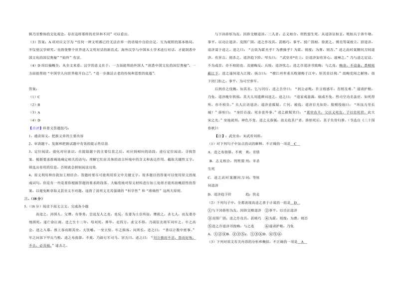《2007年江苏省高考语文试卷解析版_专项复习_2026年-语文专项复习_2008年-2025年语文高考真题_2008-2020年高考_地方卷_江苏高考语文07-21_A3word版_PDF版（赠送）》第3页预览