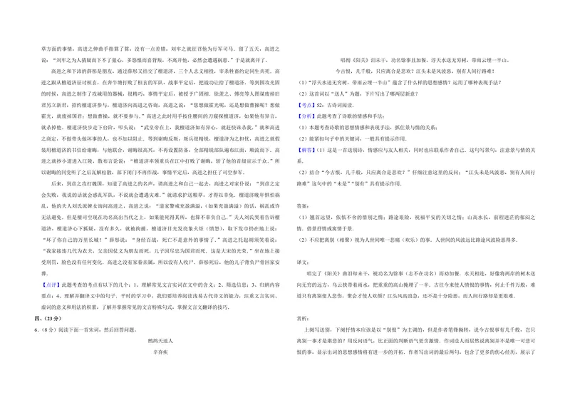 《2007年江苏省高考语文试卷解析版_专项复习_2026年-语文专项复习_2008年-2025年语文高考真题_2008-2020年高考_地方卷_江苏高考语文07-21_A3word版_PDF版（赠送）》第5页预览