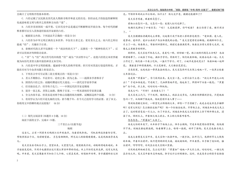 《Z20名校联盟（浙江省名校新高考研究联盟）2024届高三第二次联考B4_专项复习_2024年_2024年高考语文备考各省市模拟试卷彩色批注解析宝鉴专题_资料》第2页预览