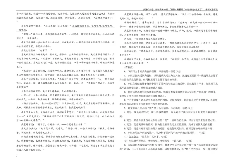 《Z20名校联盟（浙江省名校新高考研究联盟）2024届高三第二次联考B4_专项复习_2024年_2024年高考语文备考各省市模拟试卷彩色批注解析宝鉴专题_资料》第3页预览