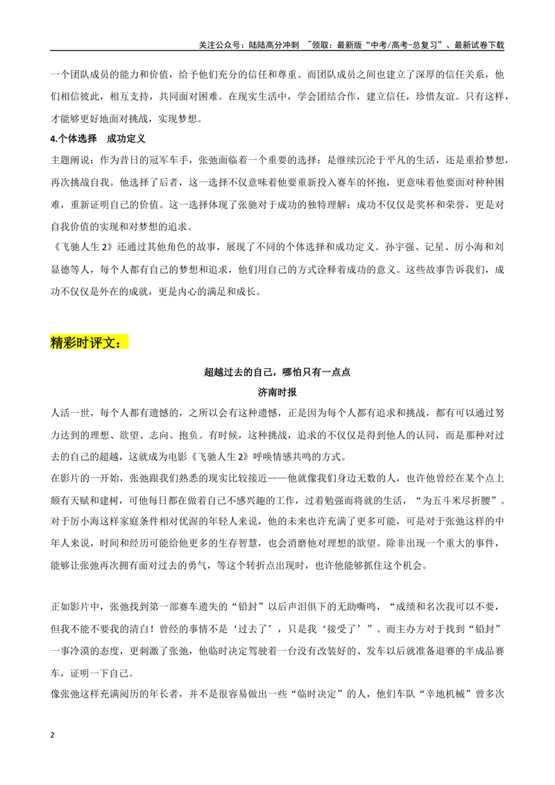 《《飞驰人生2》作文素材整理：热点事件+适用角度+精彩时评文_专项复习_2024年_2024年高考热点作文素材整理_资料》第2页预览
