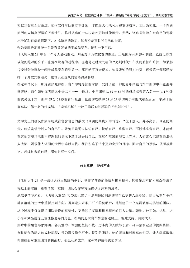 《《飞驰人生2》作文素材整理：热点事件+适用角度+精彩时评文_专项复习_2024年_2024年高考热点作文素材整理_资料》第3页预览