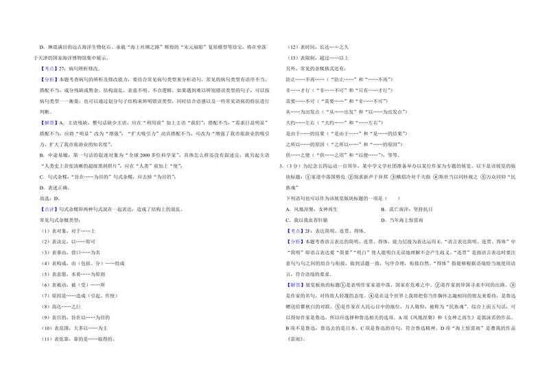 《2019年天津市高考语文试卷解析版_专项复习_2026年-语文专项复习_2008年-2025年语文高考真题_2008-2020年高考_地方卷_天津高考语文07-21_A3word版_PDF版（赠送）》第2页预览