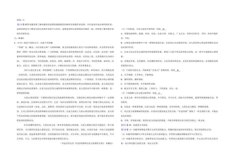 《2019年天津市高考语文试卷解析版_专项复习_2026年-语文专项复习_2008年-2025年语文高考真题_2008-2020年高考_地方卷_天津高考语文07-21_A3word版_PDF版（赠送）》第3页预览