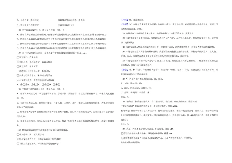 《2019年天津市高考语文试卷解析版_专项复习_2026年-语文专项复习_2008年-2025年语文高考真题_2008-2020年高考_地方卷_天津高考语文07-21_A3word版_PDF版（赠送）》第5页预览