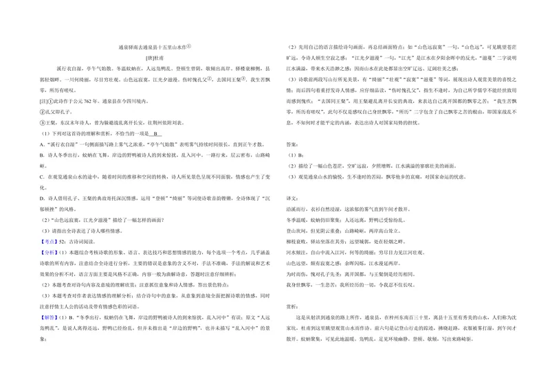《2019年天津市高考语文试卷解析版_专项复习_2026年-语文专项复习_2008年-2025年语文高考真题_2008-2020年高考_地方卷_天津高考语文07-21_A3word版_PDF版（赠送）》第7页预览