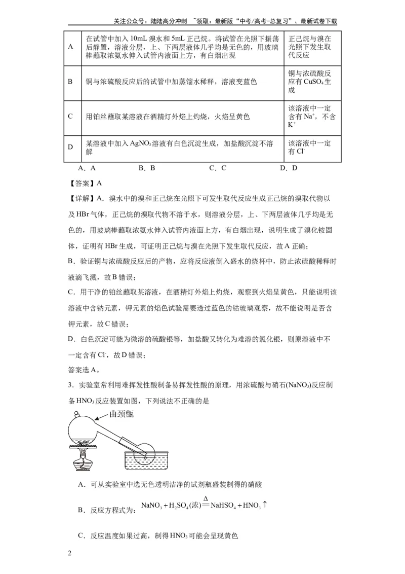 《专项训练氧族元素及其化合物（解析版）_05-化学-高考总复习_一轮复习_2024年_2024年高三化学一轮复习高考专项训练知识梳理练习_资料》第2页预览