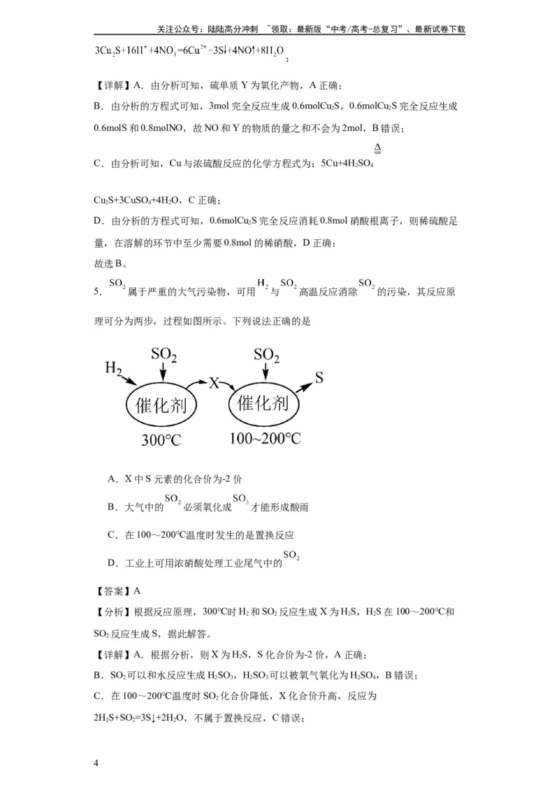 《专项训练氧族元素及其化合物（解析版）_05-化学-高考总复习_一轮复习_2024年_2024年高三化学一轮复习高考专项训练知识梳理练习_资料》第4页预览