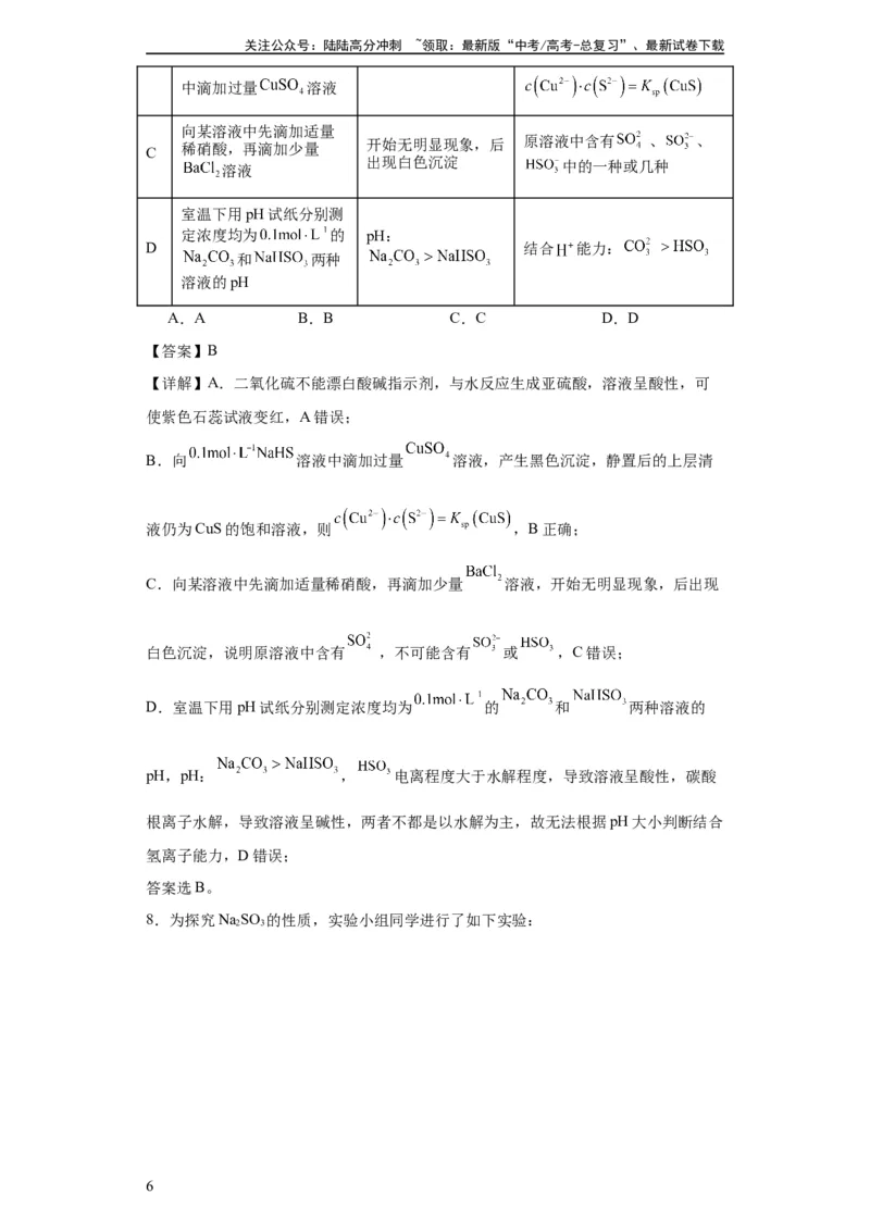 《专项训练氧族元素及其化合物（解析版）_05-化学-高考总复习_一轮复习_2024年_2024年高三化学一轮复习高考专项训练知识梳理练习_资料》第6页预览