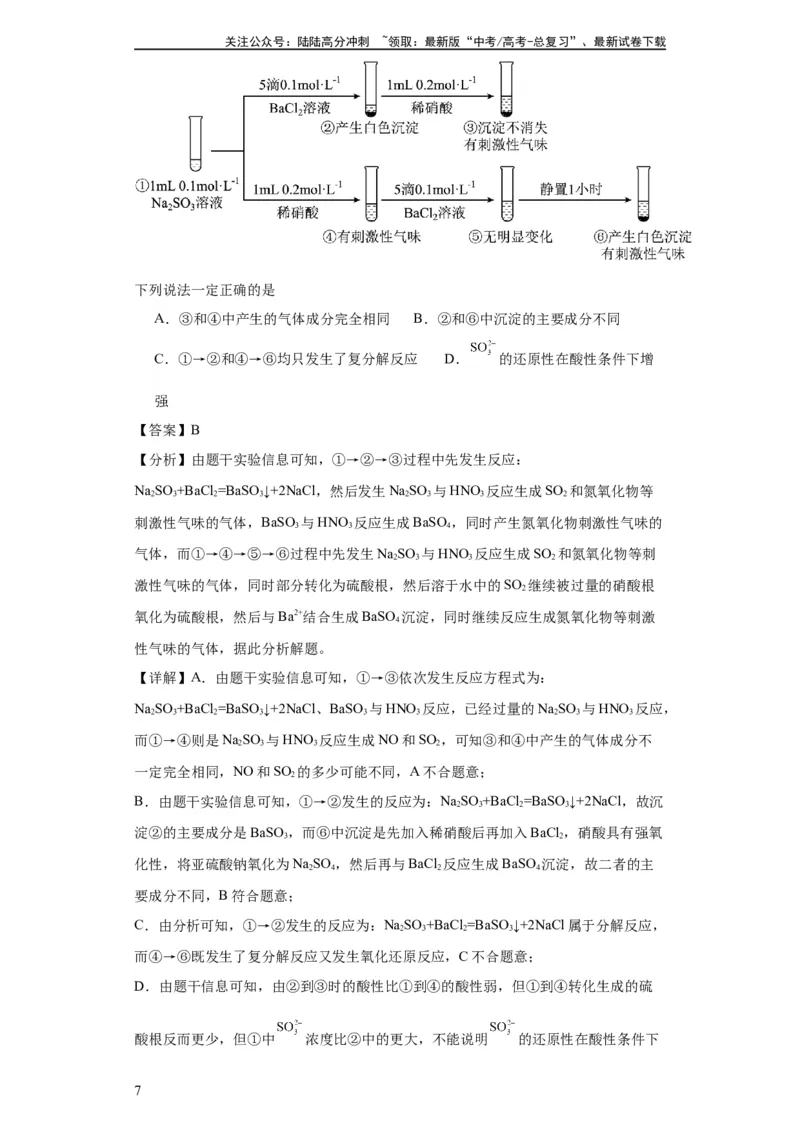 《专项训练氧族元素及其化合物（解析版）_05-化学-高考总复习_一轮复习_2024年_2024年高三化学一轮复习高考专项训练知识梳理练习_资料》第7页预览