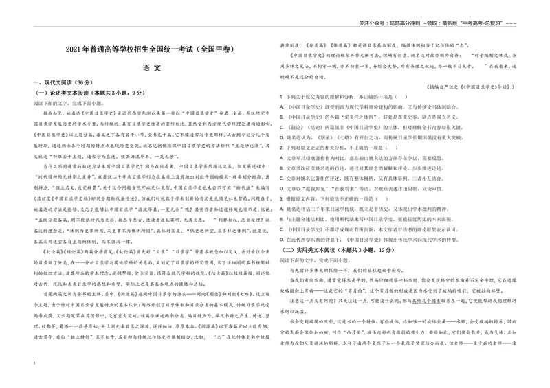 《2021年全国统一高考语文试卷（新课标ⅲ）（原卷版）_专项复习_2026年-语文专项复习_2008年-2025年语文高考真题_2008-2020年高考_全国卷_全国统一高考语文（新课标ⅲ）16-21_A3word版》第1页预览