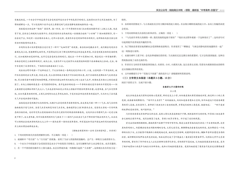 《2021年全国统一高考语文试卷（新课标ⅲ）（原卷版）_专项复习_2026年-语文专项复习_2008年-2025年语文高考真题_2008-2020年高考_全国卷_全国统一高考语文（新课标ⅲ）16-21_A3word版》第2页预览