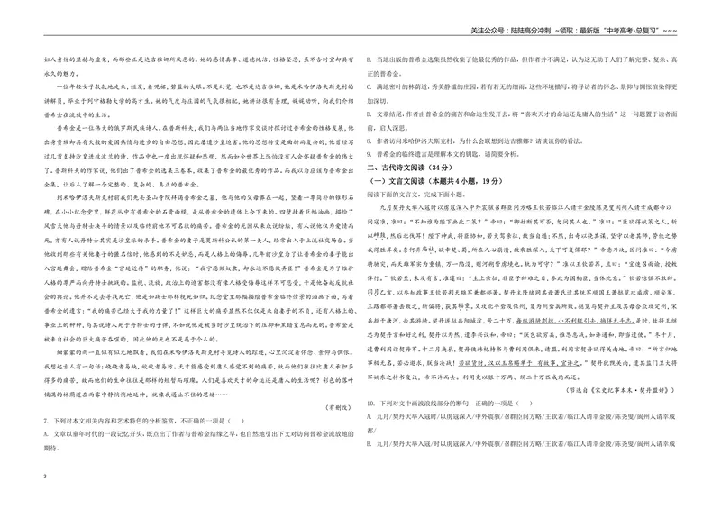 《2021年全国统一高考语文试卷（新课标ⅲ）（原卷版）_专项复习_2026年-语文专项复习_2008年-2025年语文高考真题_2008-2020年高考_全国卷_全国统一高考语文（新课标ⅲ）16-21_A3word版》第3页预览
