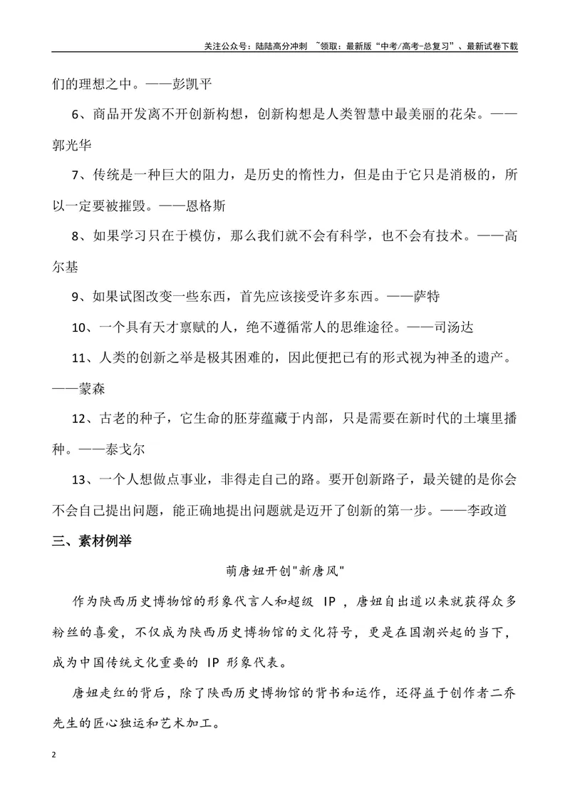 《2024年高考作文预测主题之国潮-（全国通用）_专项复习_2024年_2024年高考语文作文预测主题汇编写作主题预测全国通用_资料》第2页预览