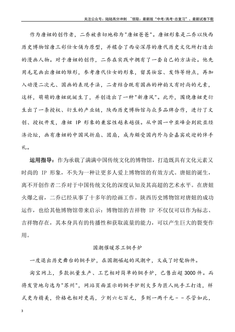 《2024年高考作文预测主题之国潮-（全国通用）_专项复习_2024年_2024年高考语文作文预测主题汇编写作主题预测全国通用_资料》第3页预览