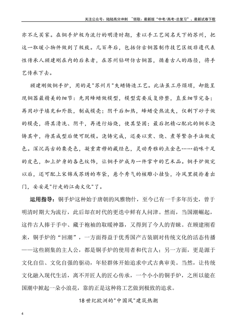 《2024年高考作文预测主题之国潮-（全国通用）_专项复习_2024年_2024年高考语文作文预测主题汇编写作主题预测全国通用_资料》第4页预览