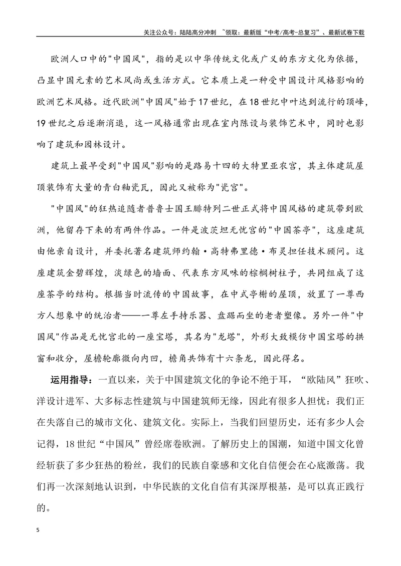 《2024年高考作文预测主题之国潮-（全国通用）_专项复习_2024年_2024年高考语文作文预测主题汇编写作主题预测全国通用_资料》第5页预览