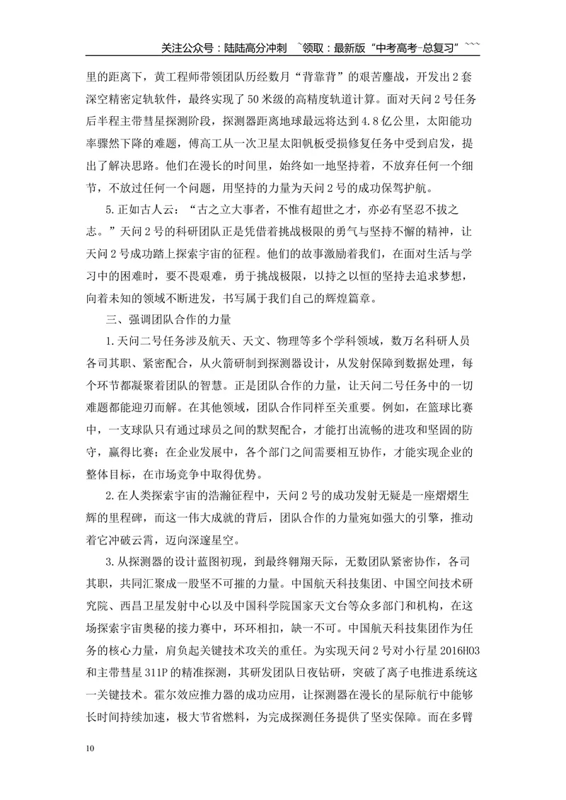 《2026届高考作文备考热点速递：天问2号成功发射-（全国通用）_专项复习_2026年-语文专项复习_2026年高考语文作文热点素材速递速用（全国通用）-G276_资料_2026版》第10页预览