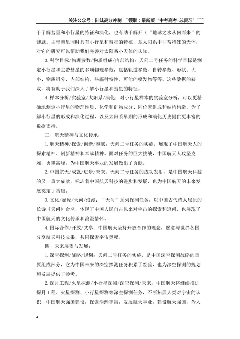 《2026届高考作文备考热点速递：天问2号成功发射-（全国通用）_专项复习_2026年-语文专项复习_2026年高考语文作文热点素材速递速用（全国通用）-G276_资料_2026版》第4页预览