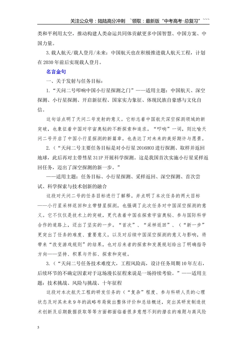 《2026届高考作文备考热点速递：天问2号成功发射-（全国通用）_专项复习_2026年-语文专项复习_2026年高考语文作文热点素材速递速用（全国通用）-G276_资料_2026版》第5页预览