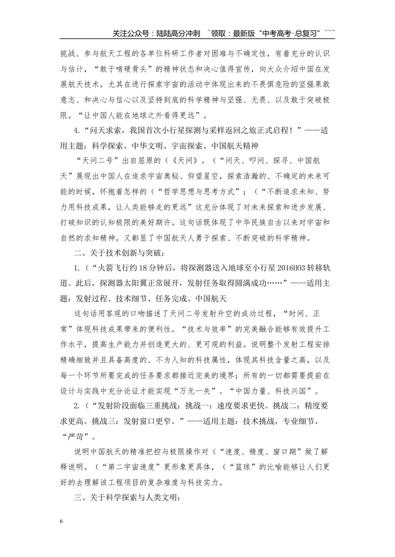 《2026届高考作文备考热点速递：天问2号成功发射-（全国通用）_专项复习_2026年-语文专项复习_2026年高考语文作文热点素材速递速用（全国通用）-G276_资料_2026版》第6页预览