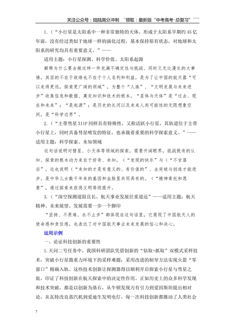 《2026届高考作文备考热点速递：天问2号成功发射-（全国通用）_专项复习_2026年-语文专项复习_2026年高考语文作文热点素材速递速用（全国通用）-G276_资料_2026版》第7页预览
